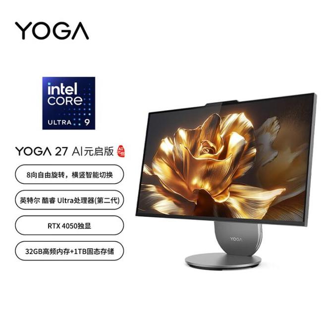 元气版震撼发布：AI赋能25K可旋转显示屏PG麻将胡了试玩联想Yoga 27 AI(图7)