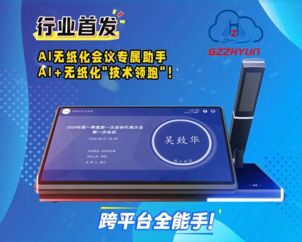 头厂家深度盘点：以硬核实力重塑高效会议新体验PG电子麻将胡了2试玩国产无纸化会议十大源(图10)