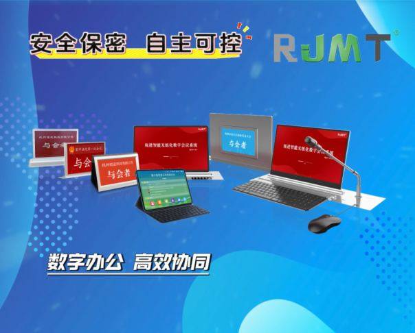 头厂家深度盘点：以硬核实力重塑高效会议新体验PG电子麻将胡了2试玩国产无纸化会议十大源(图11)