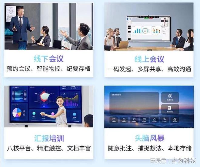 智能会议平板触摸一体机引领未来办公潮流麻将胡了电子游戏会议体验：吉为科技高端(图3)