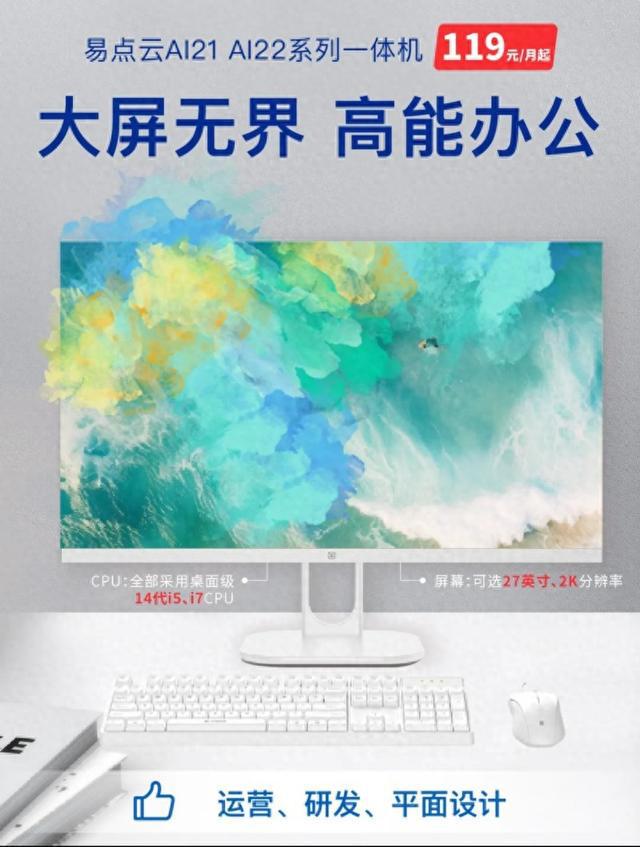 性价比14代一体机突破性能瓶颈PG麻将胡了2试玩易点云自研高(图2)